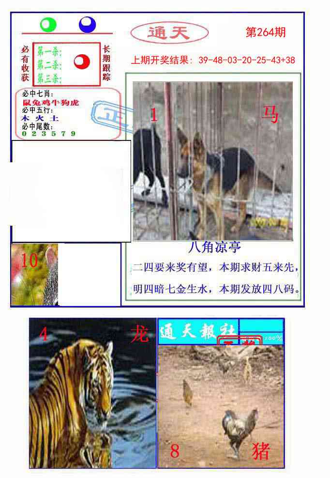 264期通天杀波图2[图]