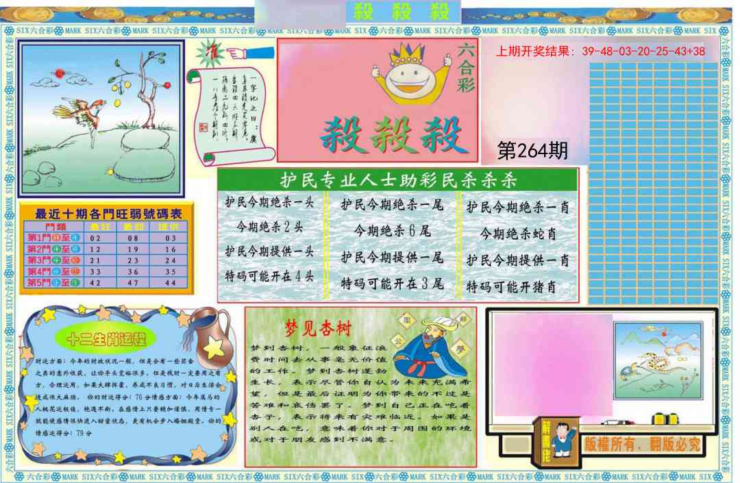 264期九龍杀杀杀A(推荐)[图]