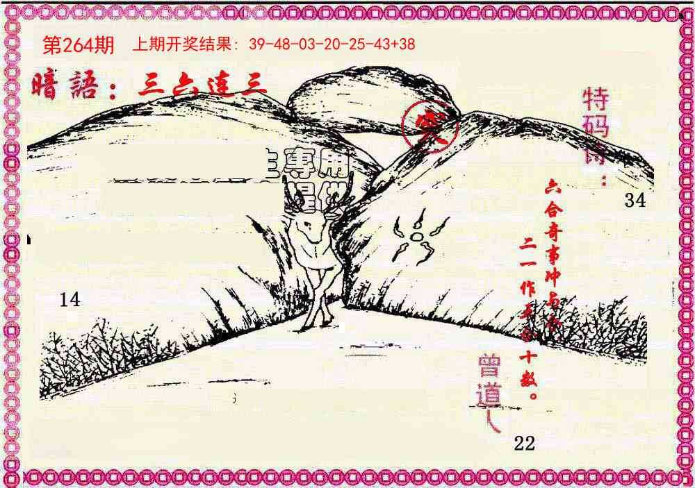 264期新暗语报[图]