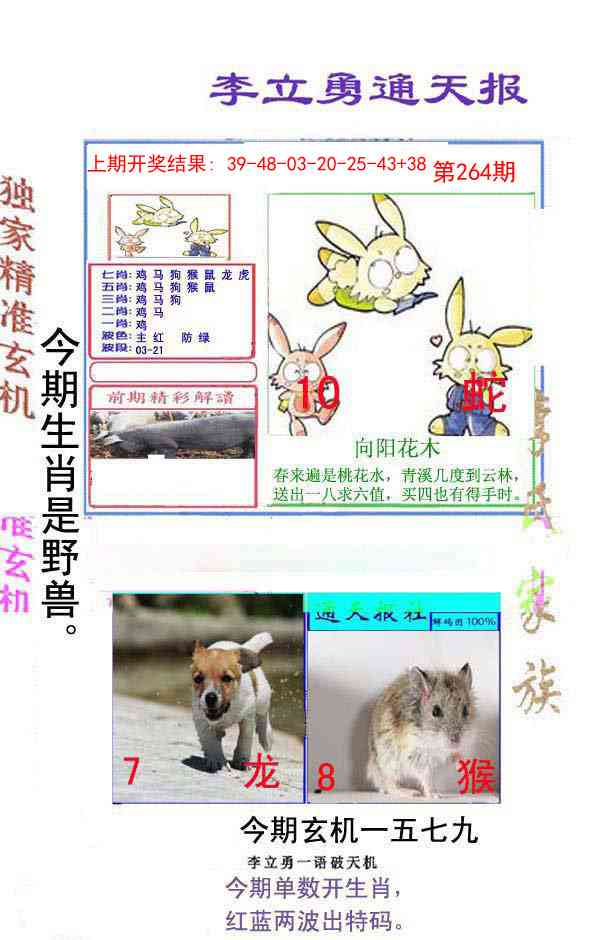 264期李立勇通天报[图]