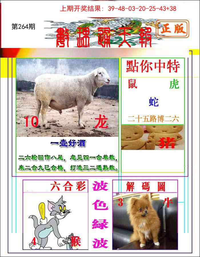 264期数理通天[图]