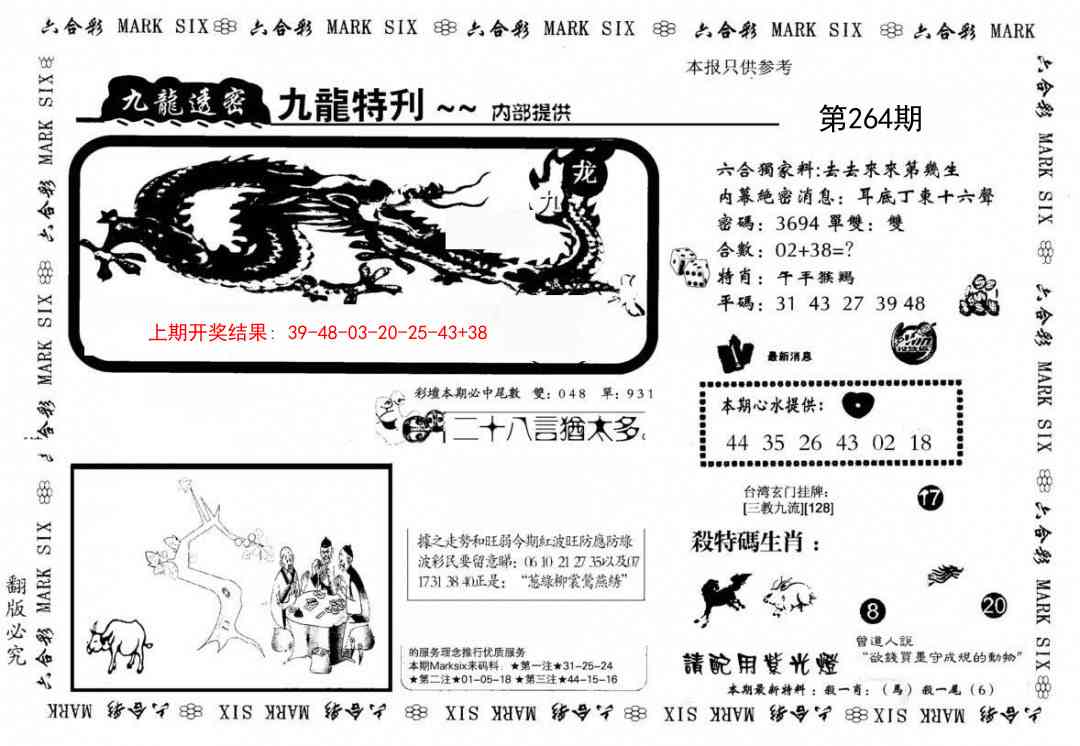 264期九龙特新刊[图]