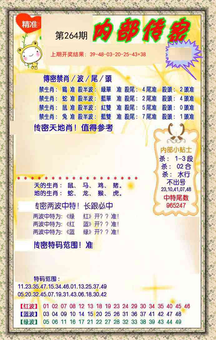 264期内部传密[图]