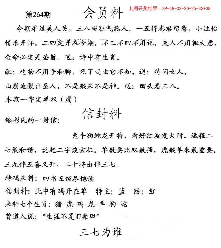 264期彩民信封[图]