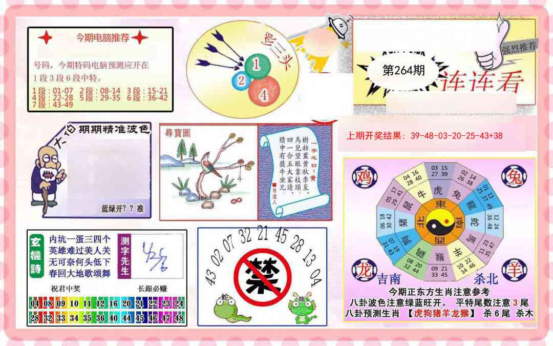 264期港彩连连中[图]