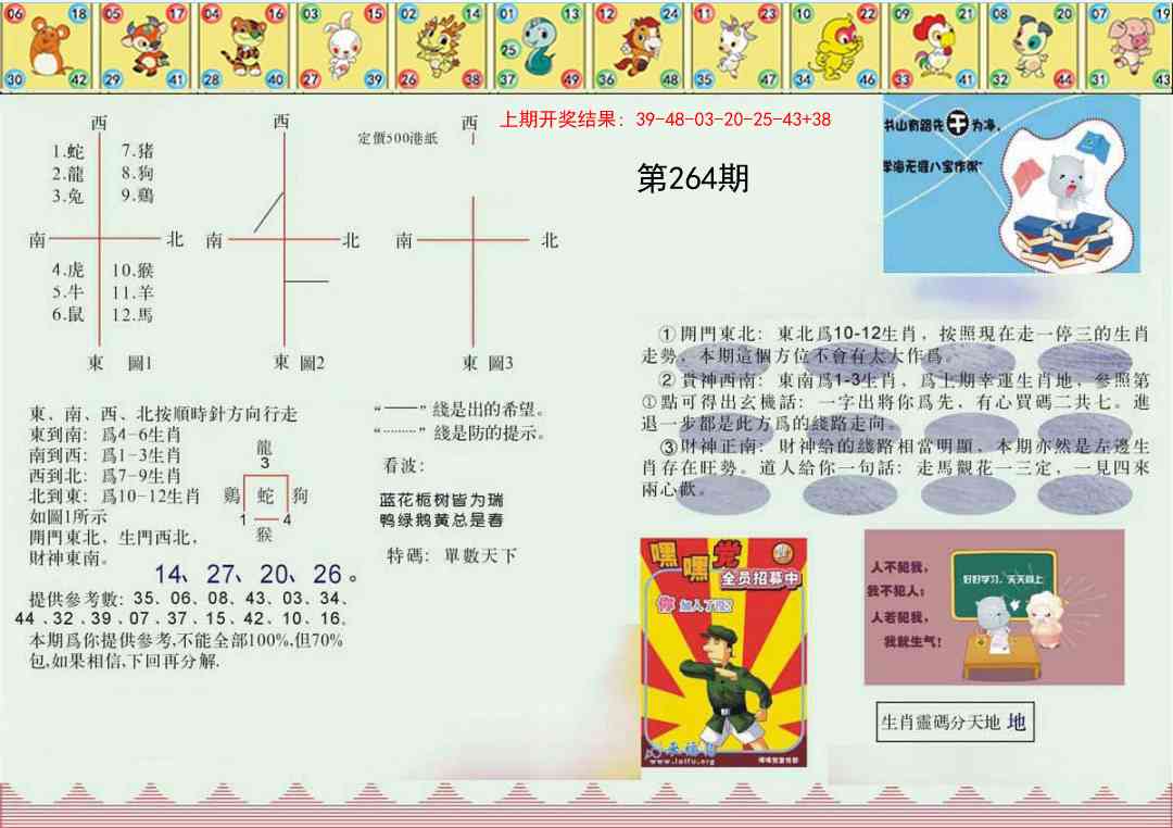 264期正版澳门足球报[图]