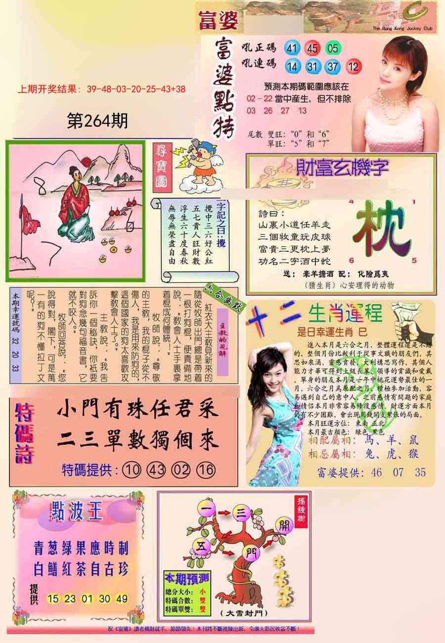 264期富婆[图]