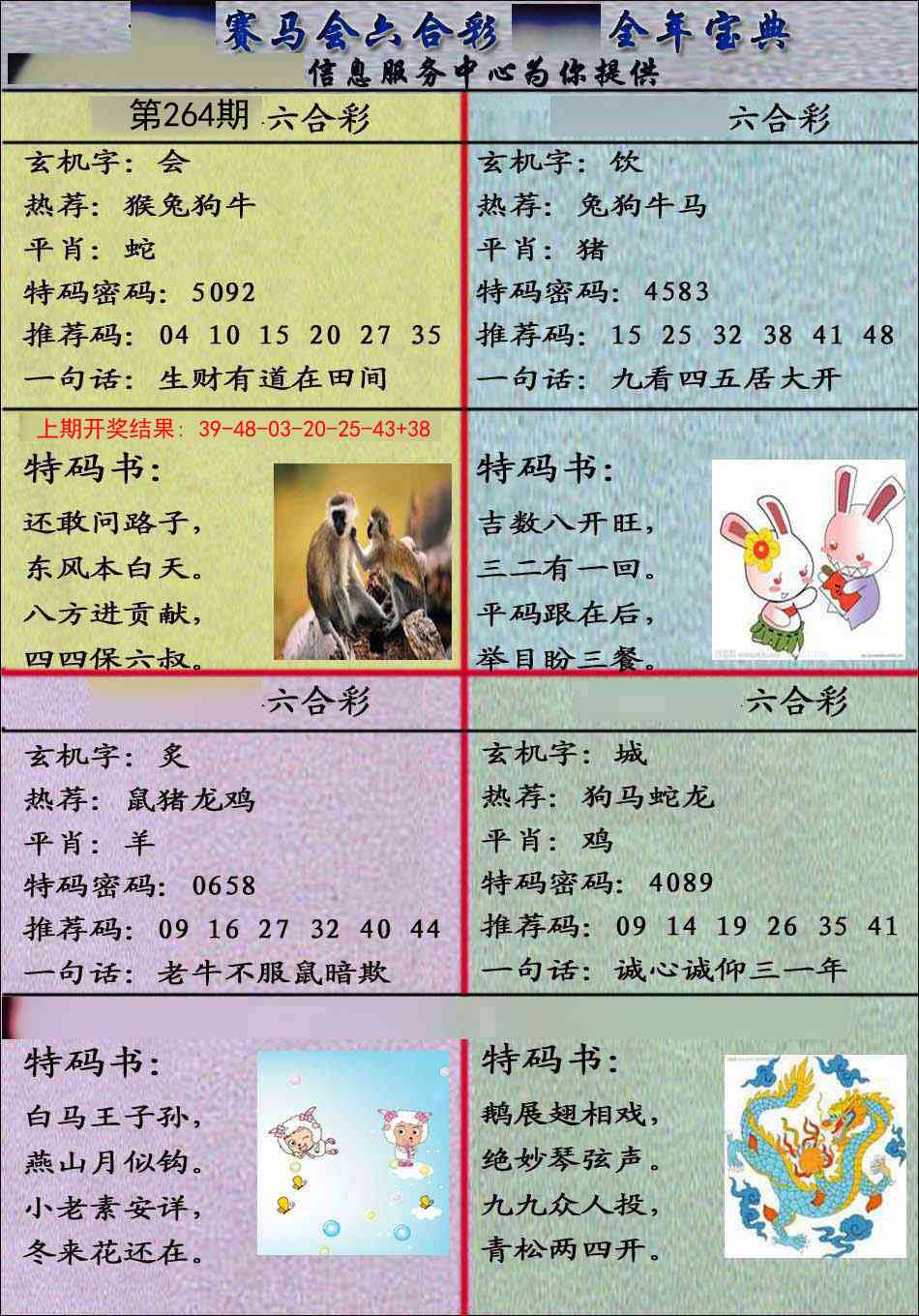 264期宝典报[图]