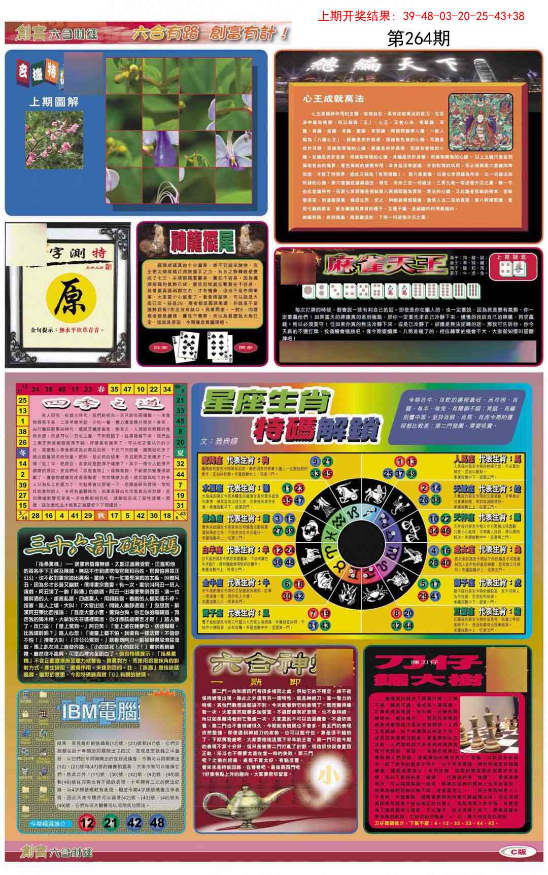 264期创富C[图]