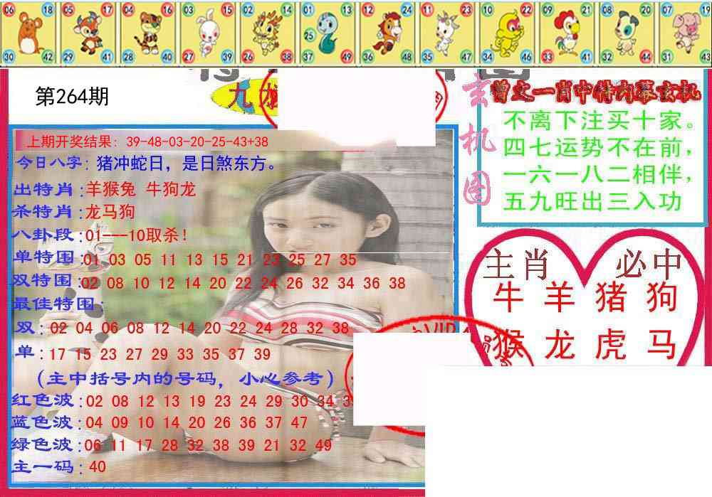 264期特码生肖图[图]
