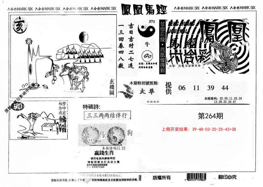 264期另版凤凰马经[图]