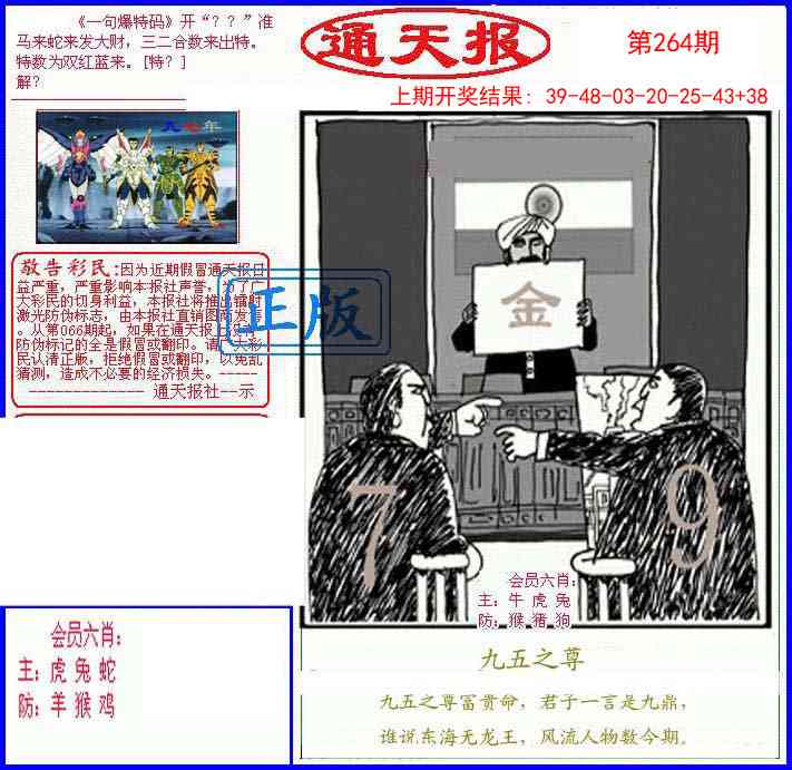 264期另通天报[图]