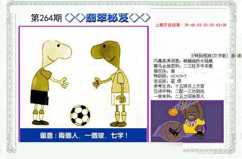 264期另翡翠秘笈[图]