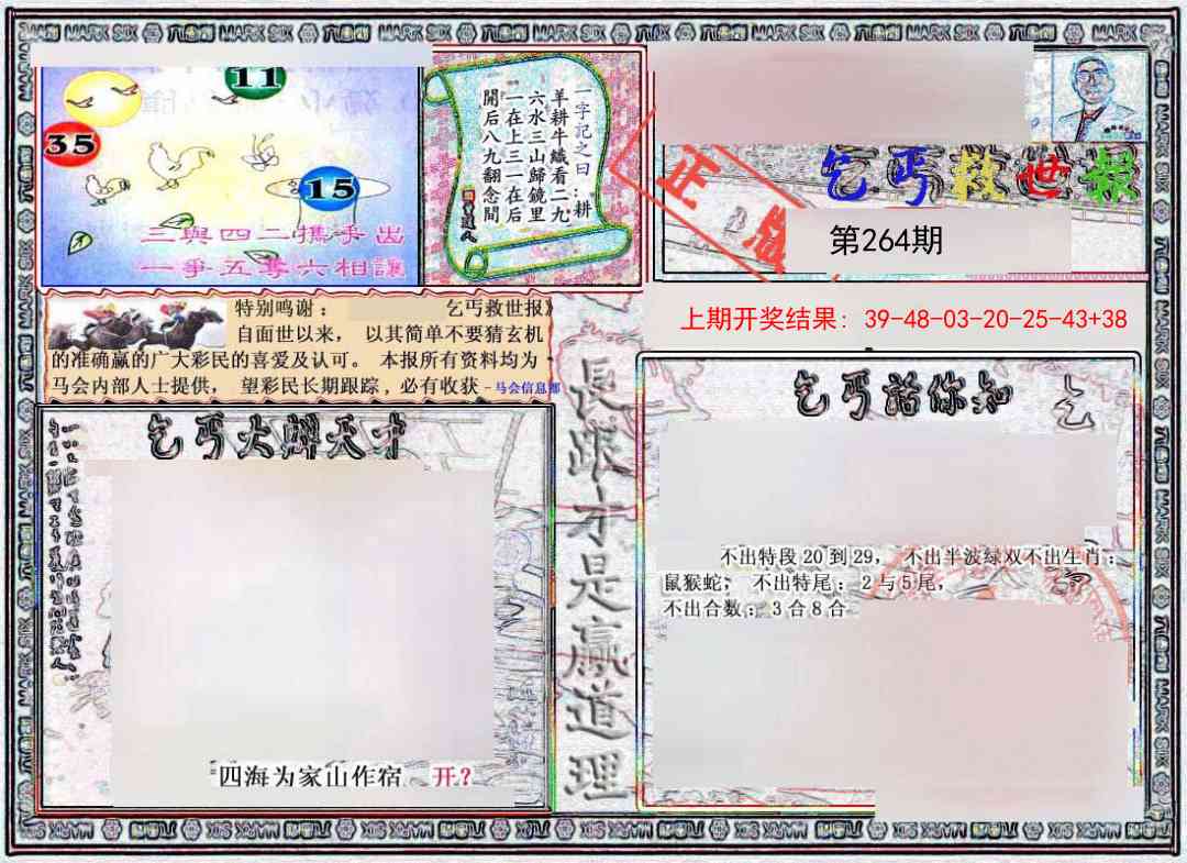 264期乞丐救世报[图]