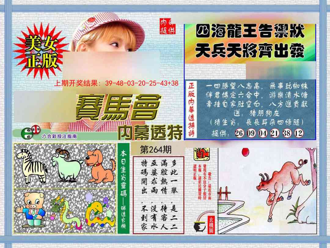 264期内幕透特[图]