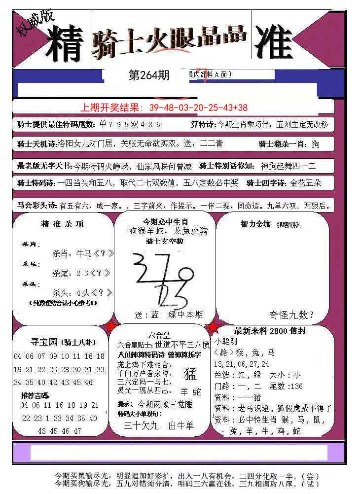 264期骑士火眼晶晶a[图]