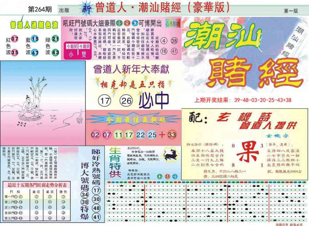 264期中版潮汕A[图]