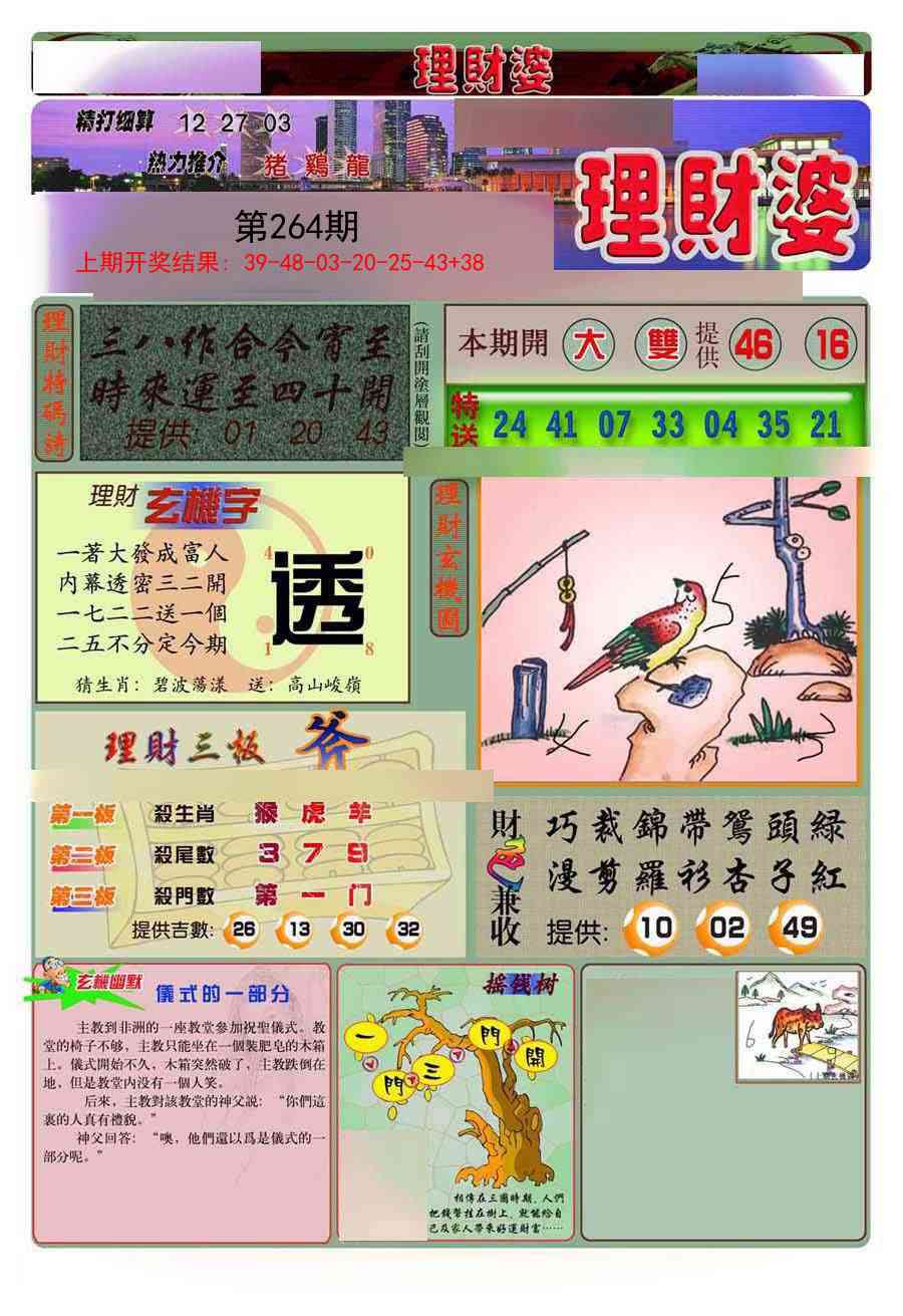 264期理财婆[图]