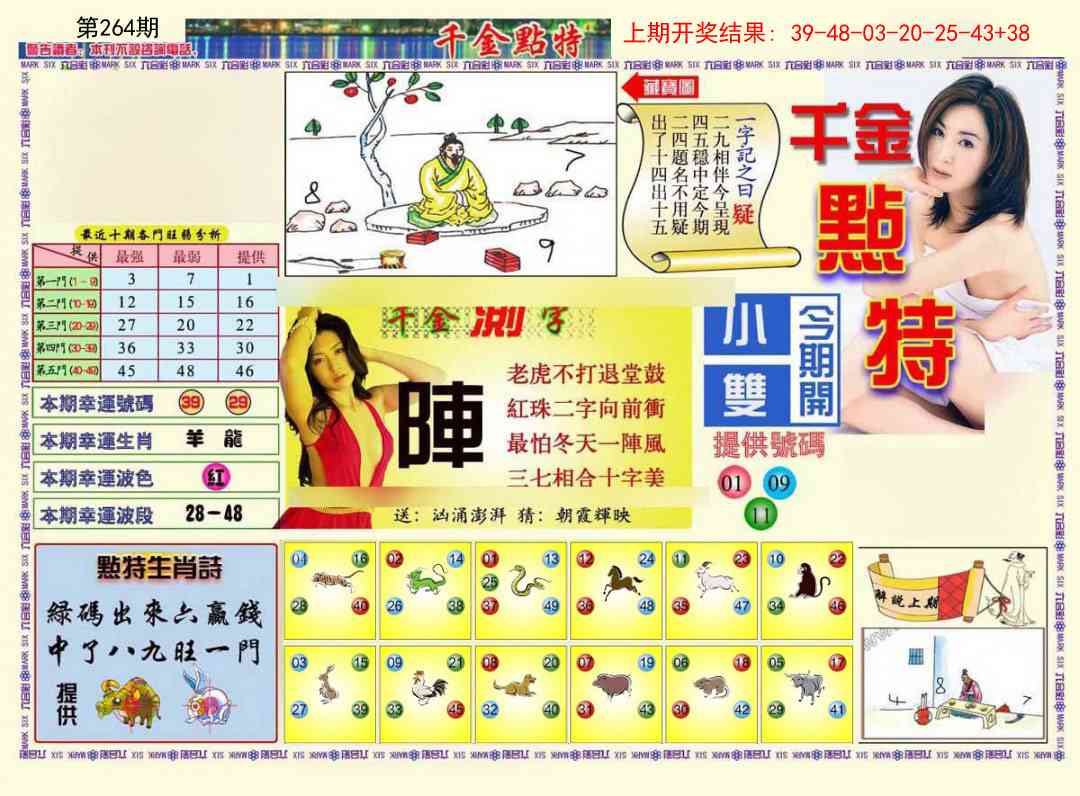 264期千金点特A[图]