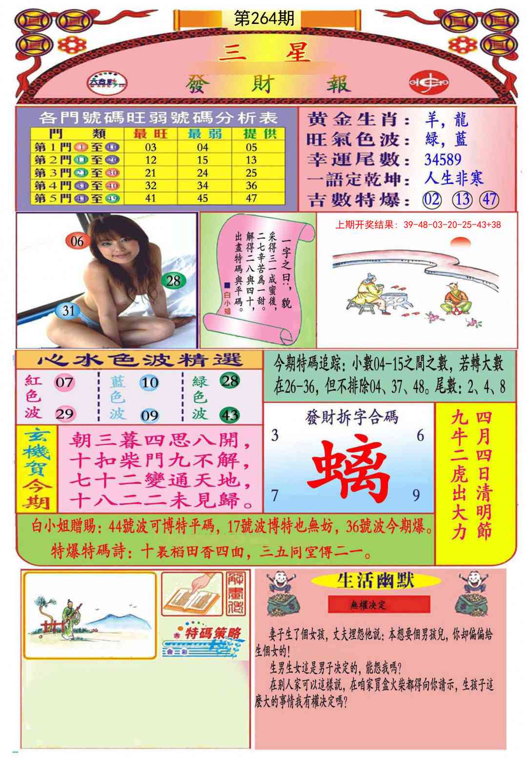 264期三星发财报(推荐)[图]