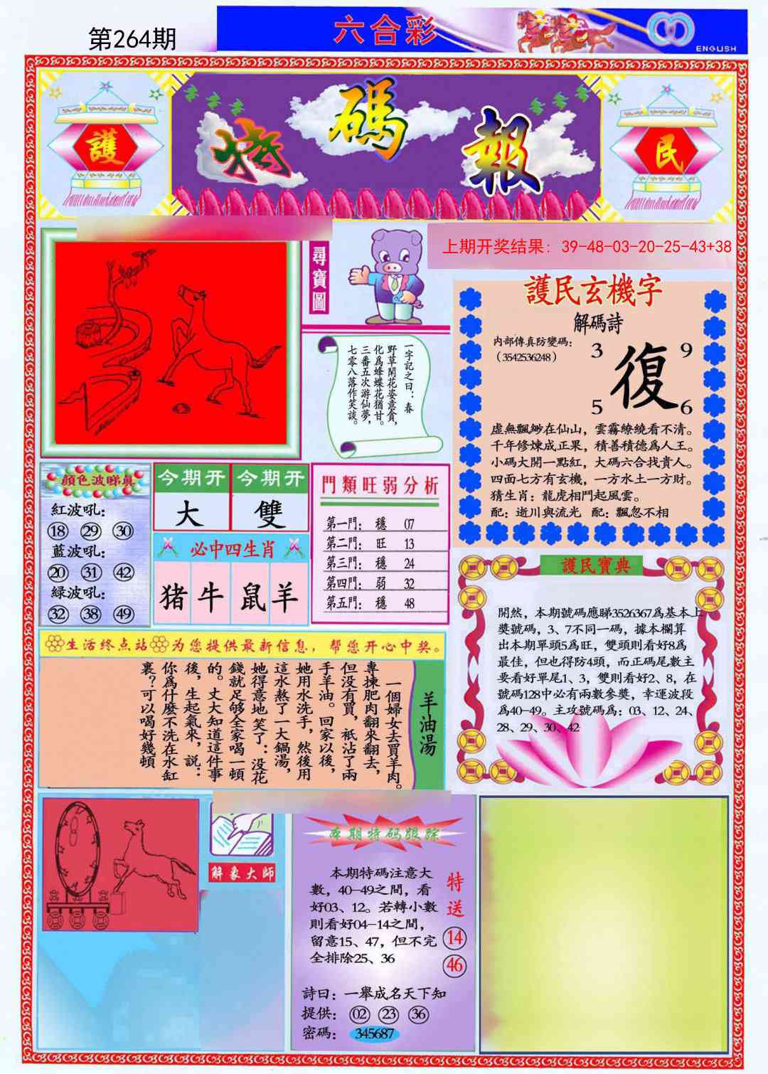 264期九龍特码报(推荐)[图]