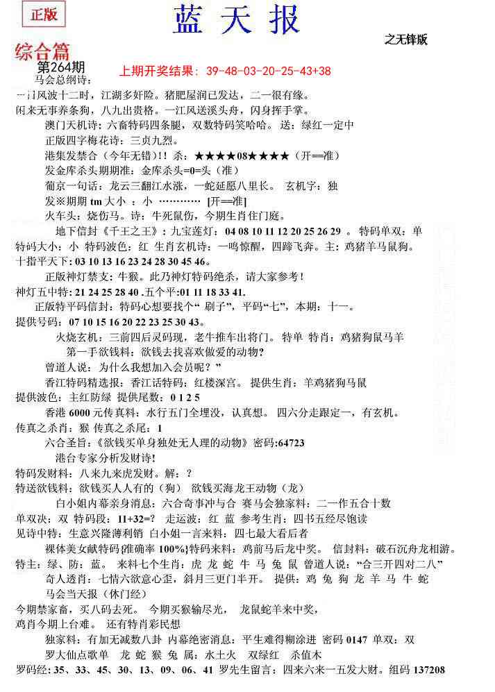 264期蓝天报(之无锋版)[图]