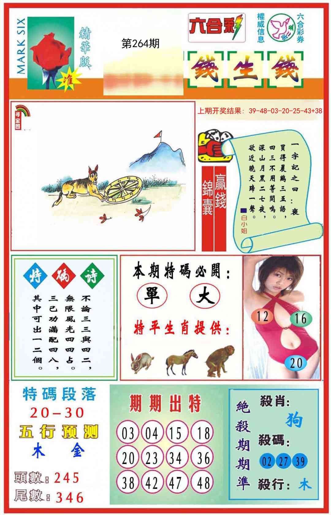 264期九龍钱生钱(推荐)[图]