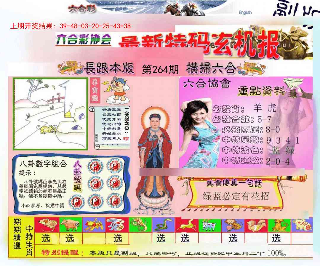 264期九龍内幕玄机报[图]