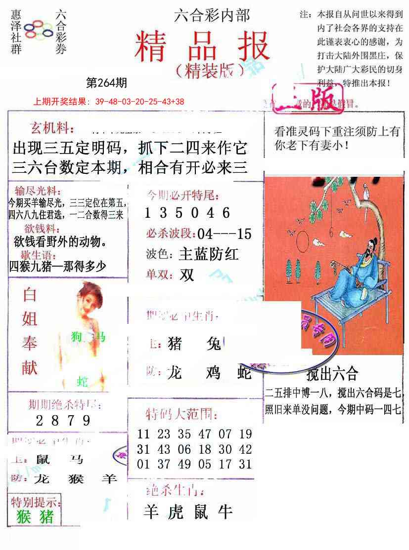 264期摇钱树[图]