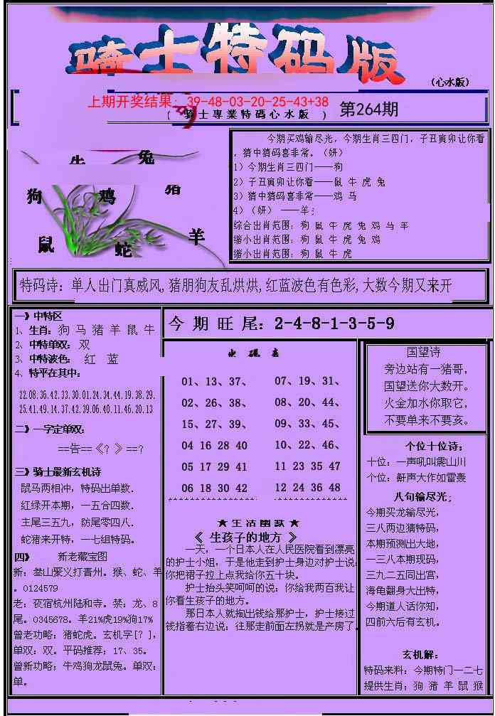 264期骑士特码版[图]