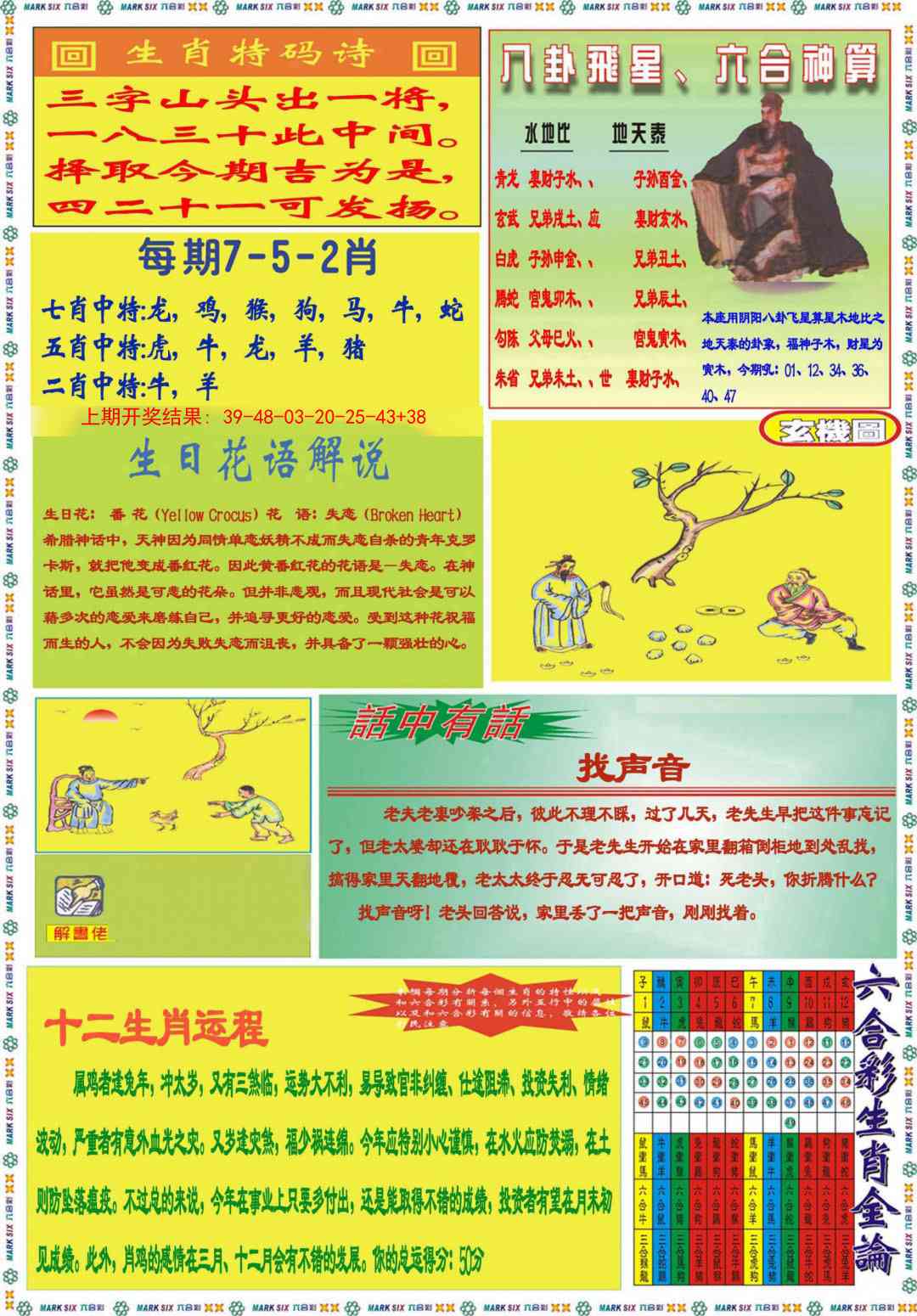 264期九龍马经B(推荐)[图]