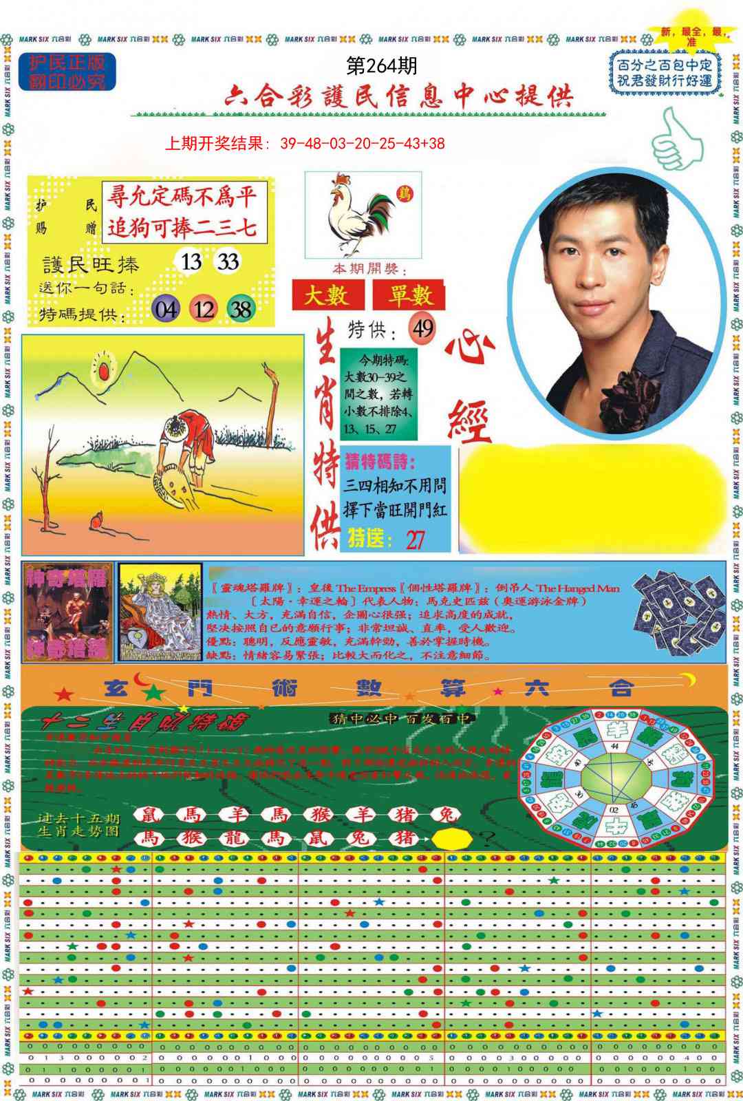 264期九龍心经A(推荐)[图]