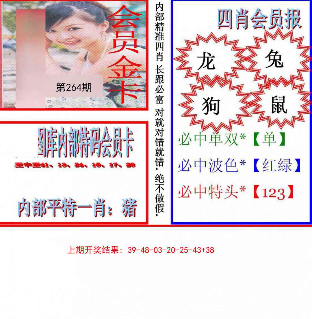264期九龍四肖会员报[图]