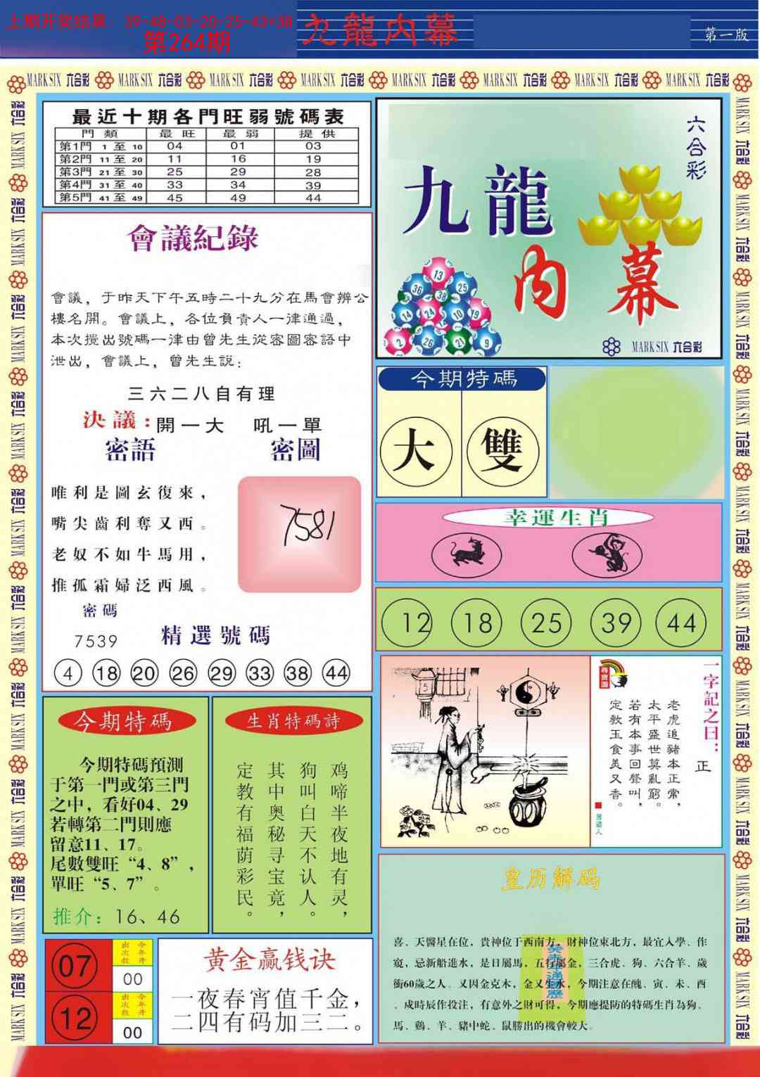 264期九龙内幕A[图]