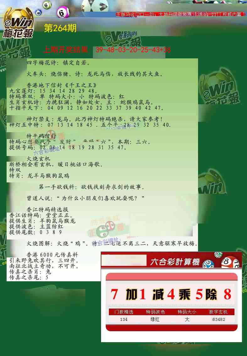 264期梅花报[图]