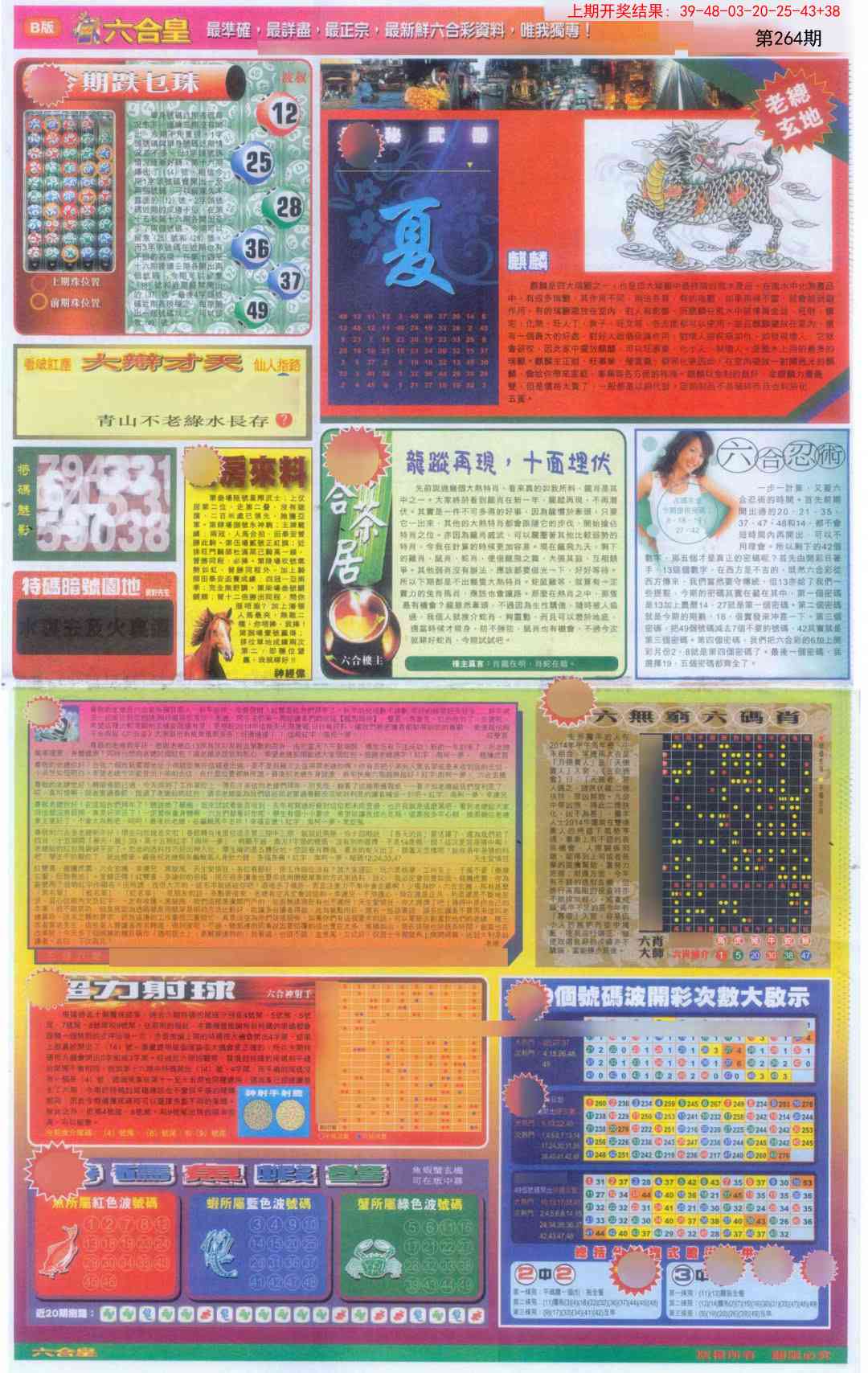 264期六合皇D[图]