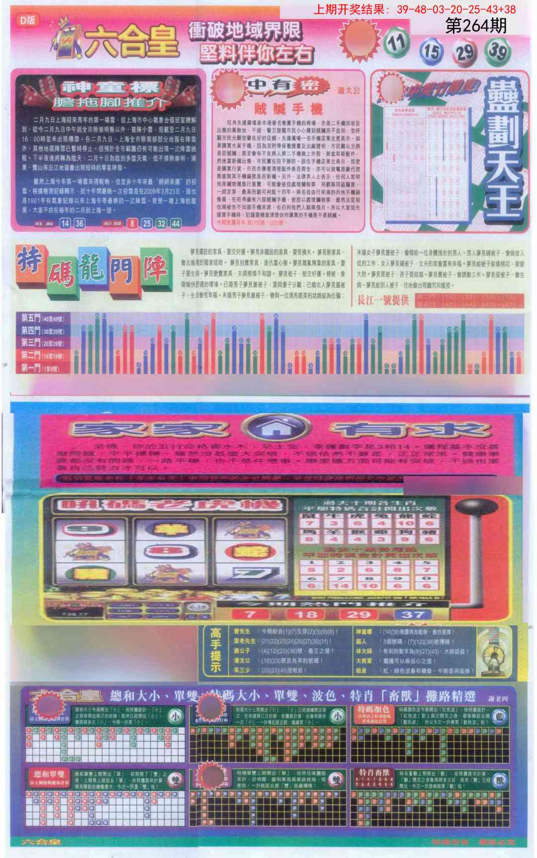264期六合皇B[图]