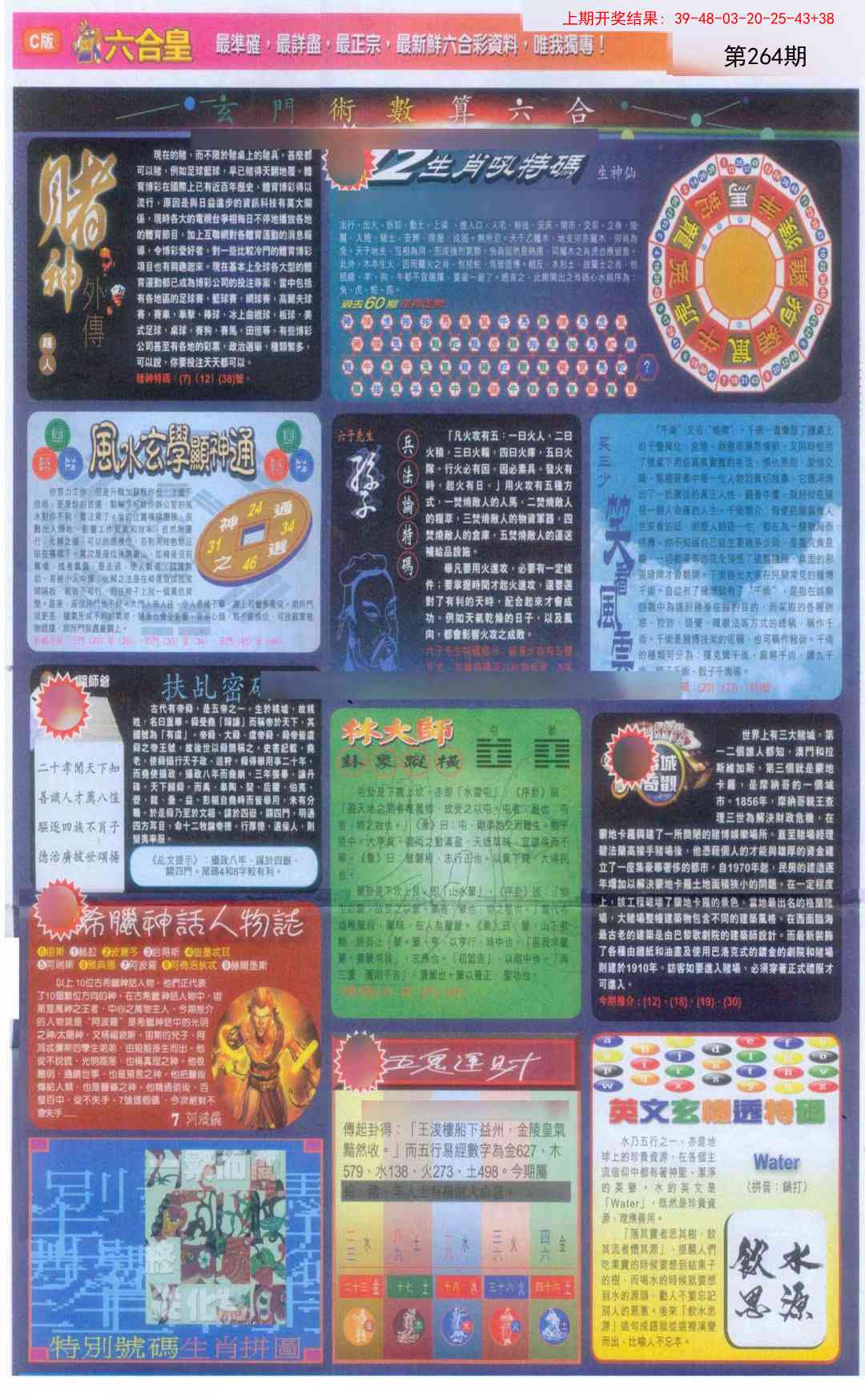 264期六合皇C[图]