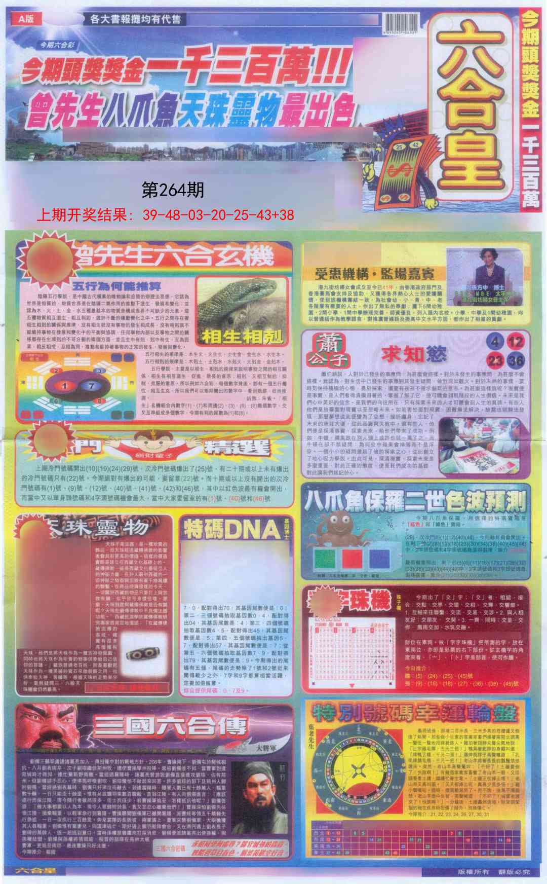 264期六合皇A[图]