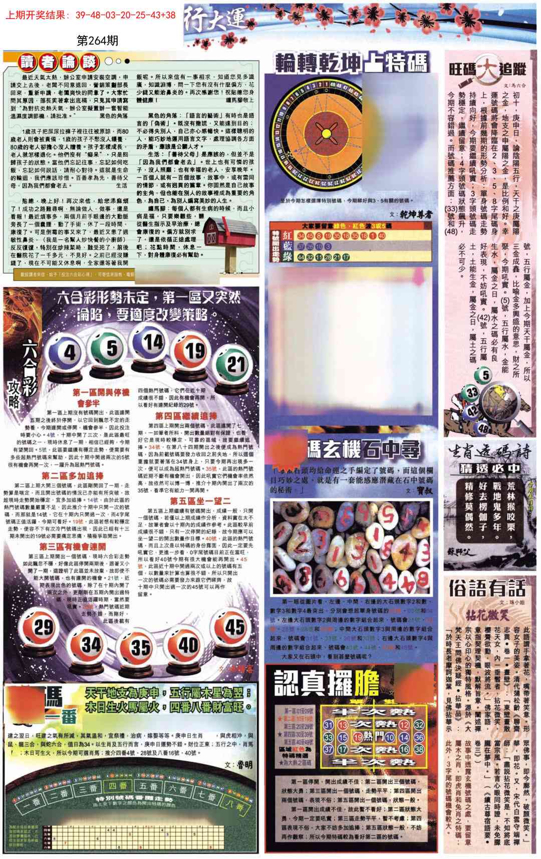 264期贴士皇B加大版[图]