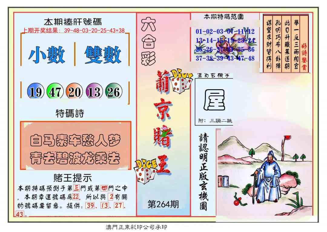 264期葡京赌王彩[图]