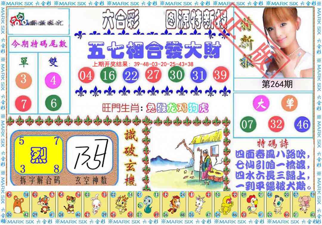 264期特新报[图]