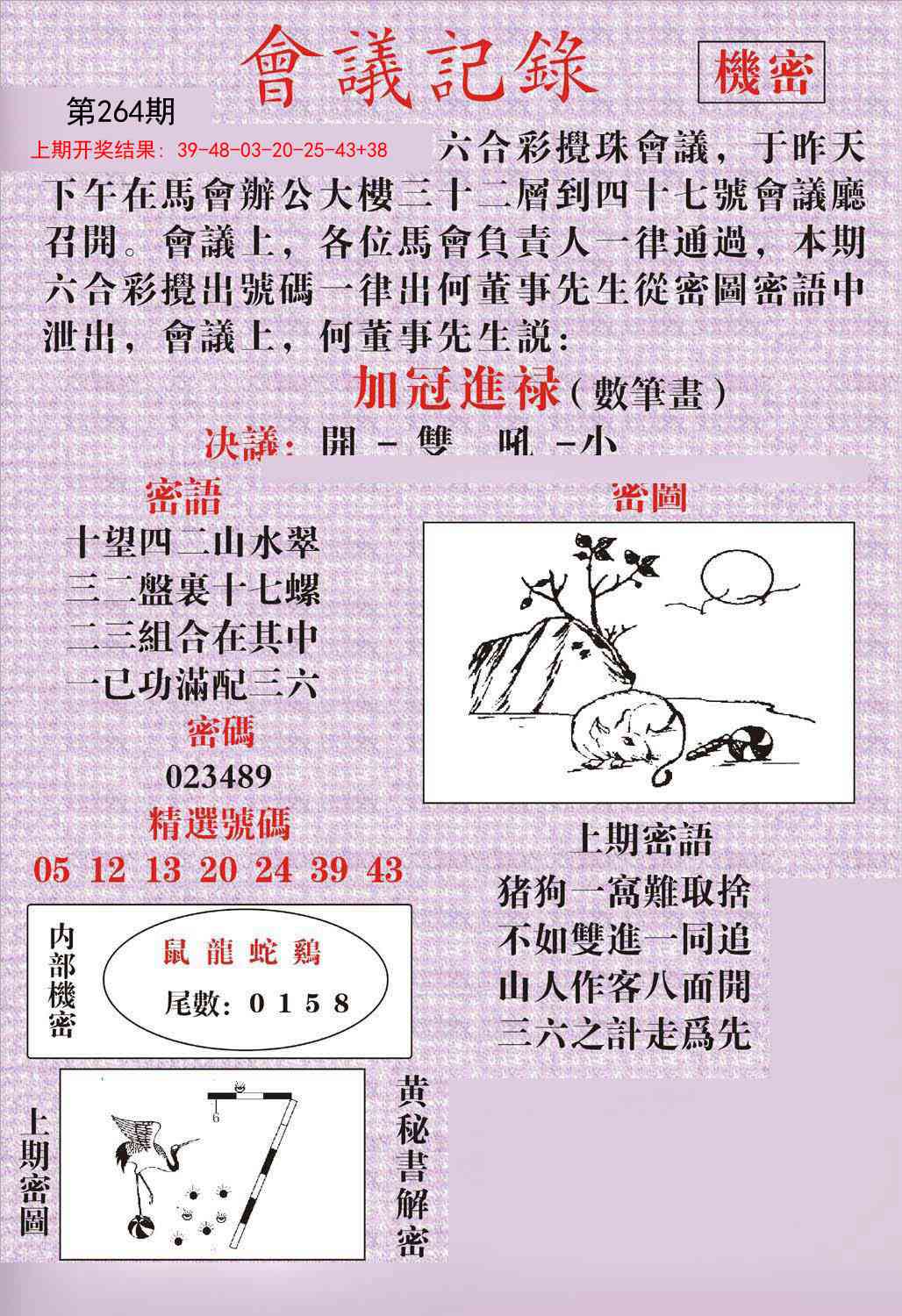 264期会议记录[图]