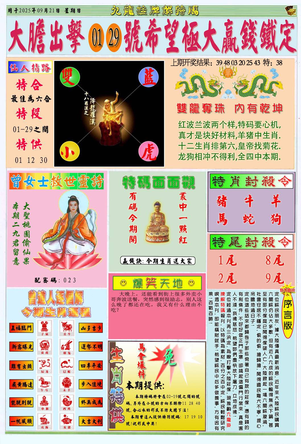 264期挂牌解特码B[图]