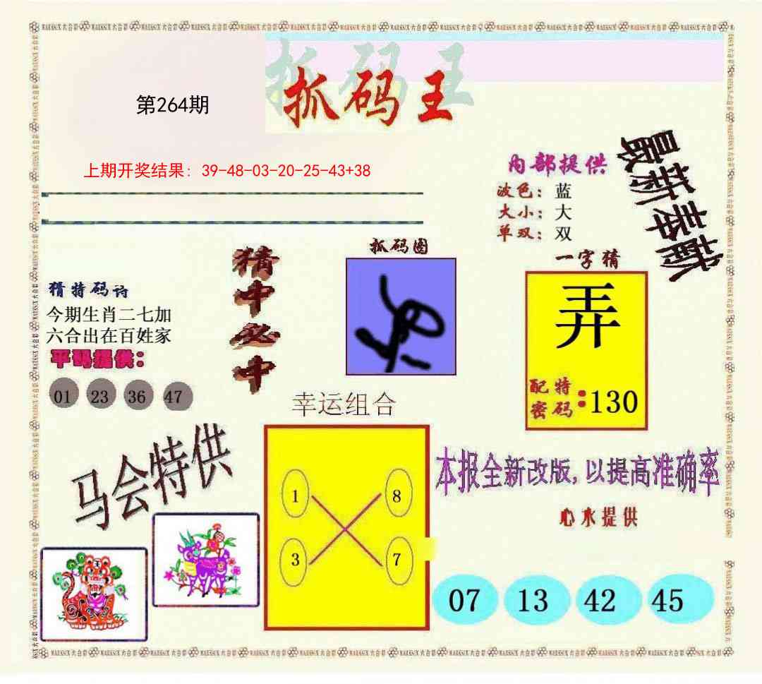 264期新抓码王[图]