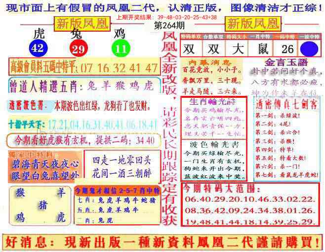 264期另二代凤凰报[图]