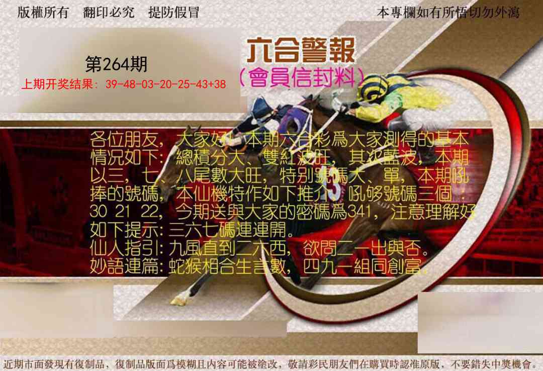 264期六合警报[图]
