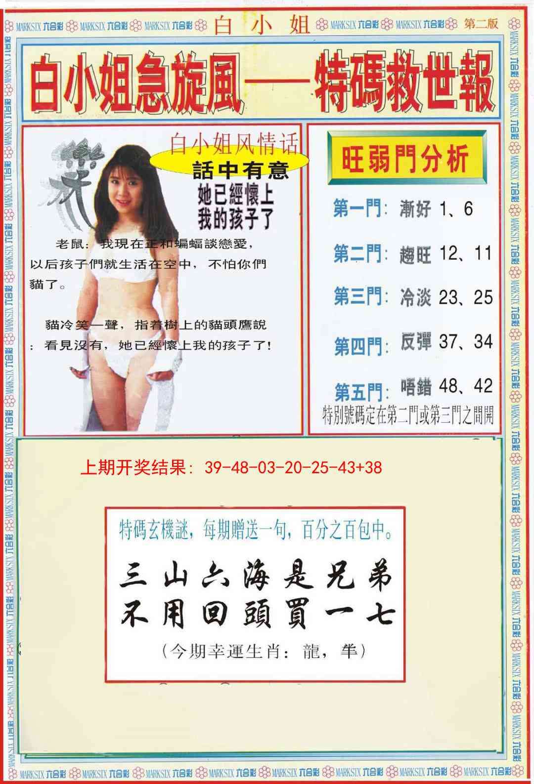 264期白小姐特新刊B[图]