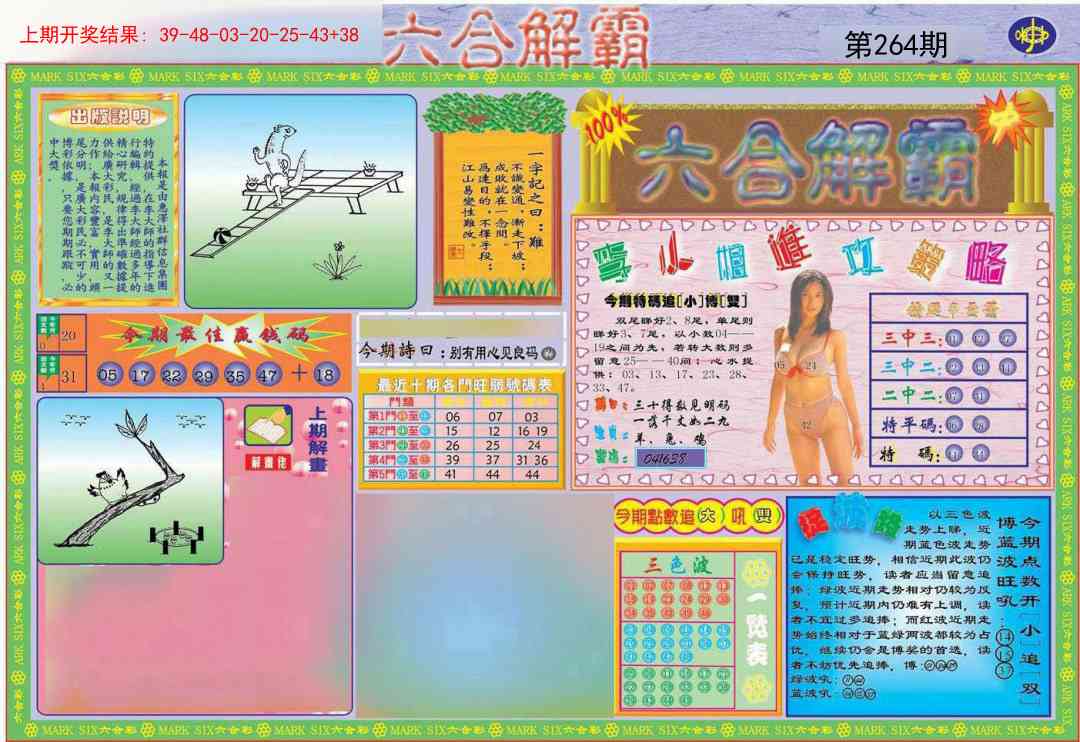 264期六合解霸A[图]