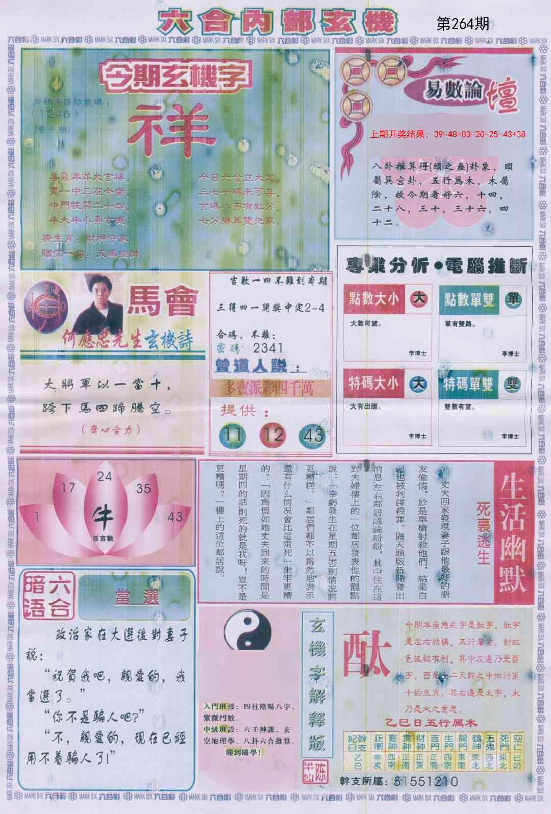 264期六合内部B加大版[图]